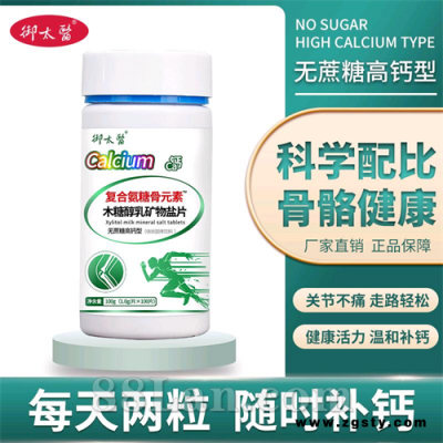 木糖醇乳矿物盐片