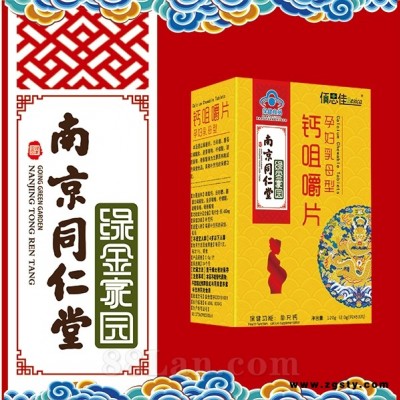 钙咀嚼片(孕妇乳母型）