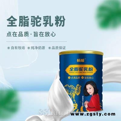 新疆驼奶工厂 畅哺全脂驼奶粉 口感膳不膳 营养价值