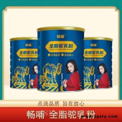 畅哺全脂驼奶粉罐装300g新疆驼奶厂家招商招代理