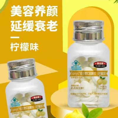 维生素C咀嚼片（柠檬味）