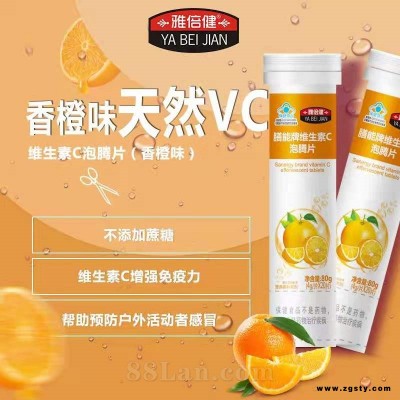 维生素C泡腾片（香橙味）