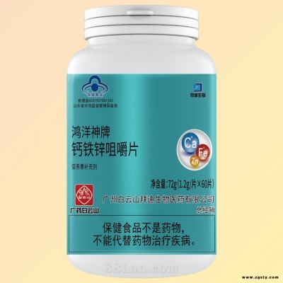 白云山拜迪鸿洋神牌钙铁锌咀嚼片