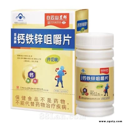 白云山星群钙铁锌咀嚼片牛奶味