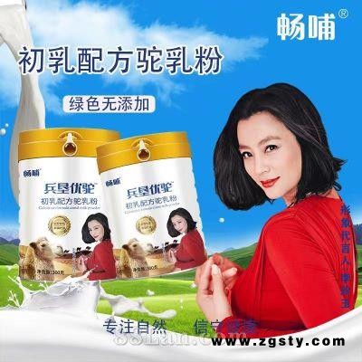 畅哺 新疆初乳驼奶粉 兵垦优驼初乳配方 品质奶源 新疆生产驼奶工厂