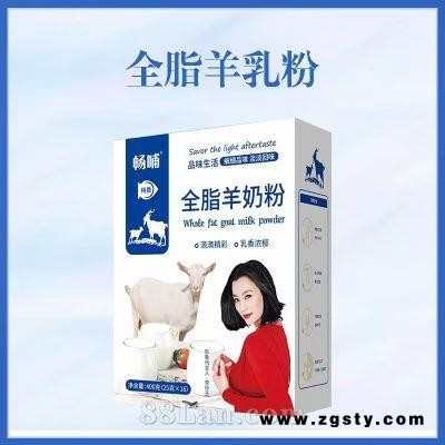 畅哺 全脂羊奶粉400g 单独包装 新疆羊奶 成人奶粉 中老年人群 营养