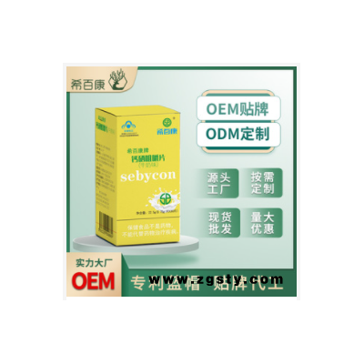 希百康牌钙硒咀嚼片