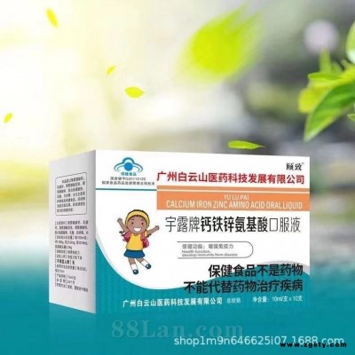 白云山医药宇露牌钙铁锌氨基酸口服液