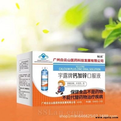 白云山医药宇露牌钙加锌口服液