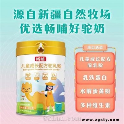 畅哺儿童成长配方驼乳粉
