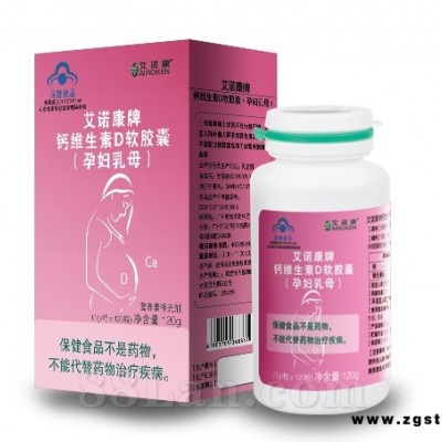 艾诺康钙维生素D（孕妇乳母）--孕妇钙（孕妇液体钙）