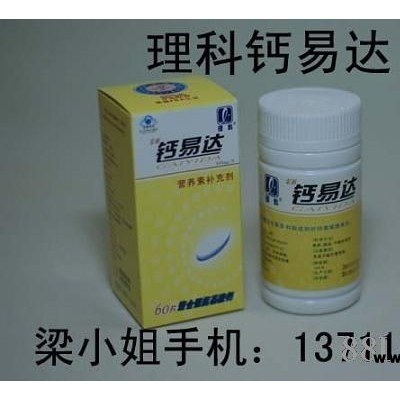 理科钙易达