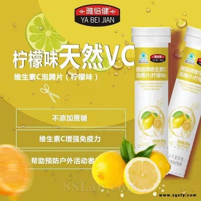维生素C泡腾片（柠檬味）
