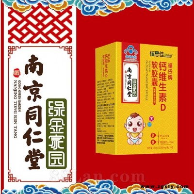 钙维生素D软胶囊