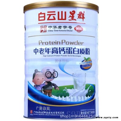 白云山星群中老年高钙蛋白质粉