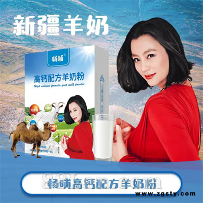 新疆畅哺羊奶粉工厂畅哺高钙配方羊奶粉厂家OEM代加工招商加盟