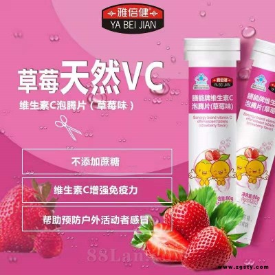 维生素C泡腾片（草莓味）