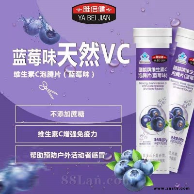 维生素C泡腾片（蓝莓味）