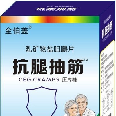 抗腿抽筋咀嚼片