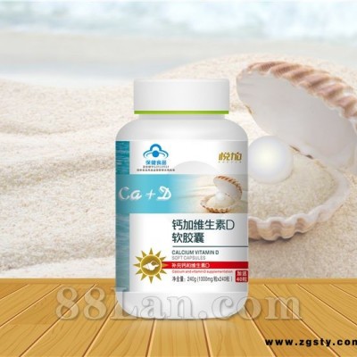 钙加维生素D软胶囊（240粒）