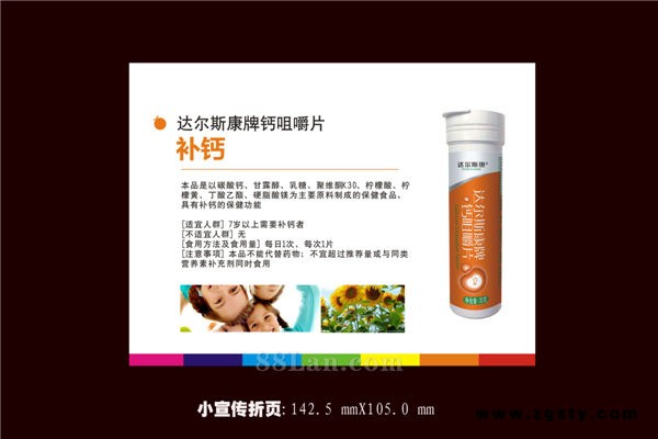 钙咀嚼片--达尔斯康牌（管状瓶）