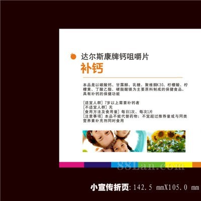 钙咀嚼片--达尔斯康牌（管状瓶）