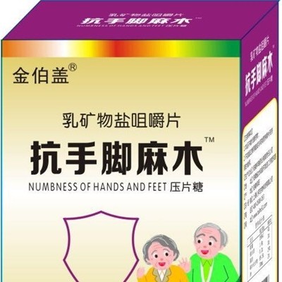 抗手脚麻木咀嚼片