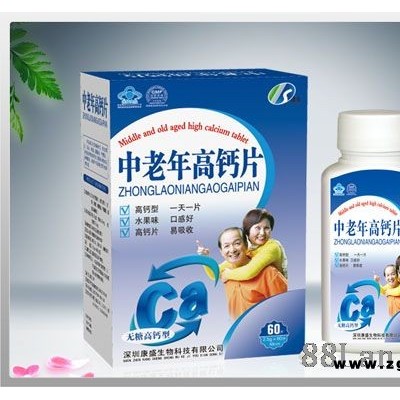 中老年高钙片