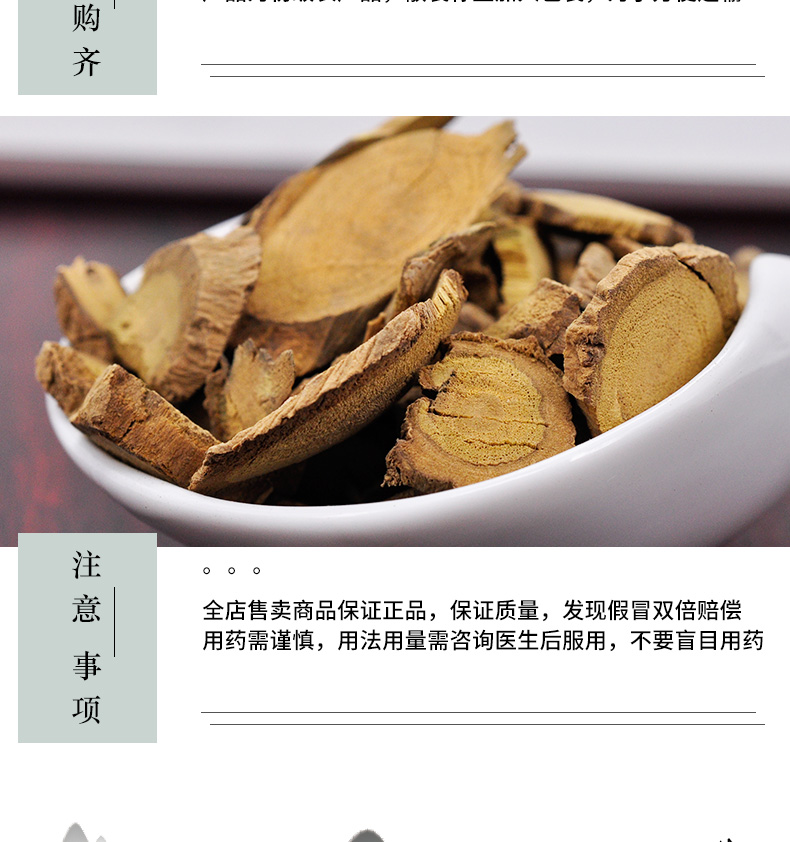 冰源堂诚实通详情页凌霄根_06.jpg