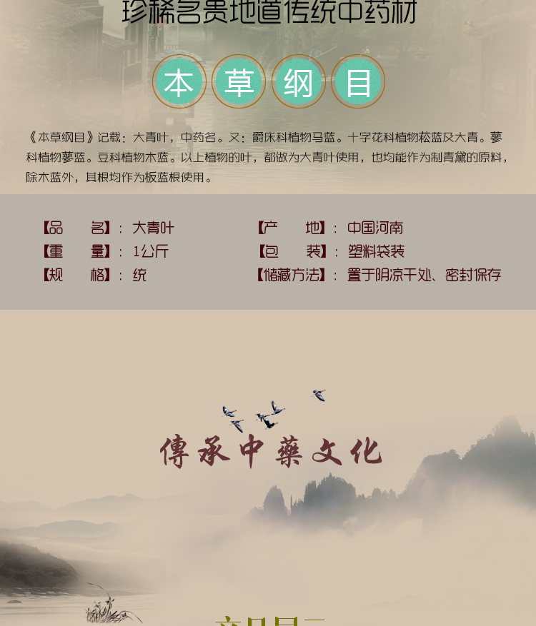 大青叶详情页_02.jpg