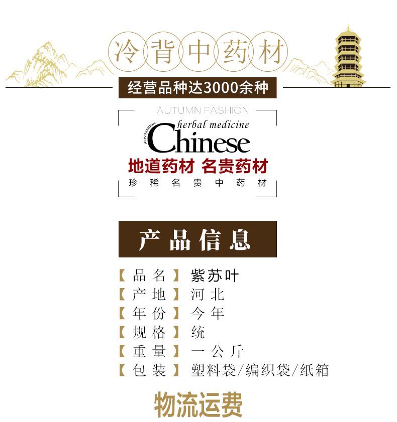 冰源堂诚实通详情页紫苏叶_02.jpg