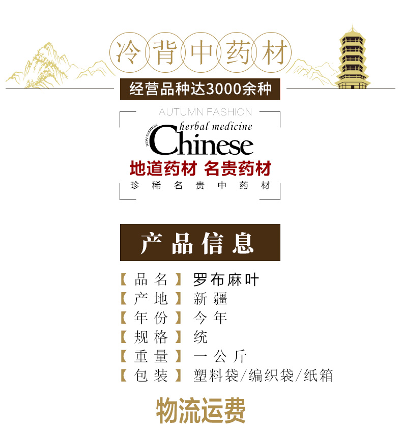 冰源堂诚实通详情页罗布麻叶_02.jpg