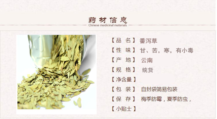番泻草1.jpg