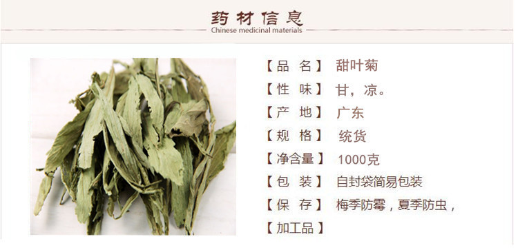 甜叶1.jpg