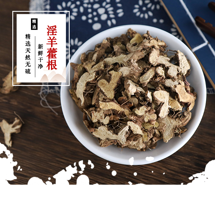 淫羊藿根1.jpg