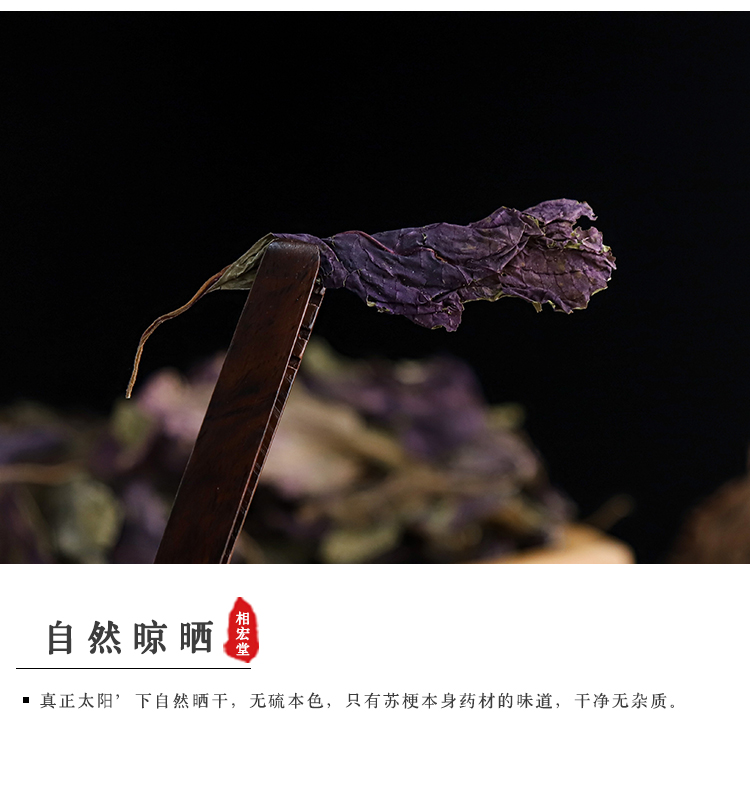 好紫苏叶4.jpg
