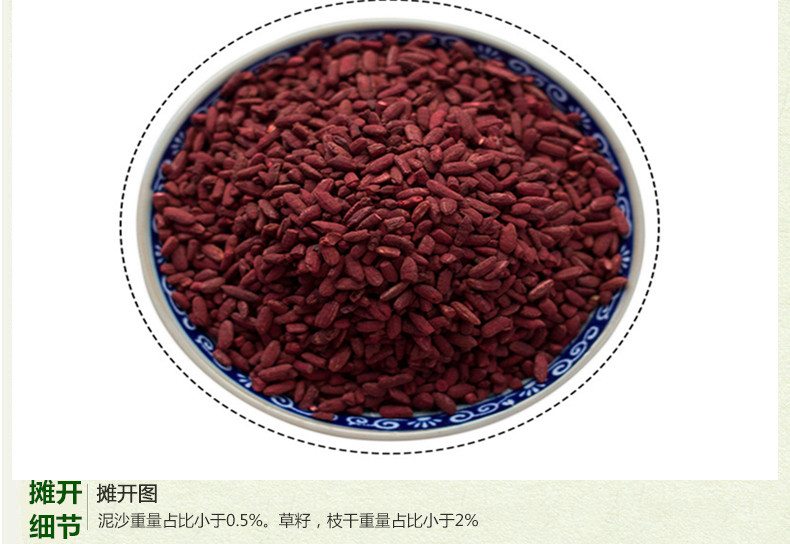 红曲米4.jpg