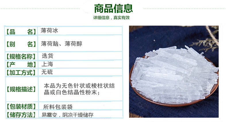 薄荷脑2.jpg