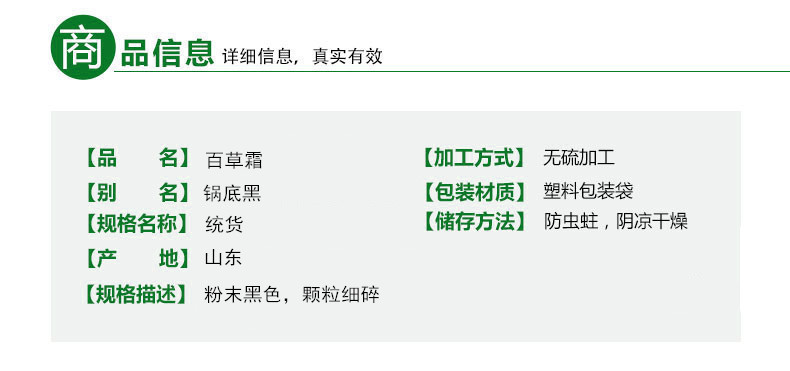 百草霜.jpg