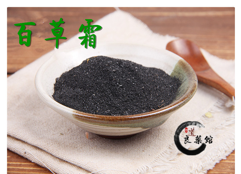 百草霜1.jpg