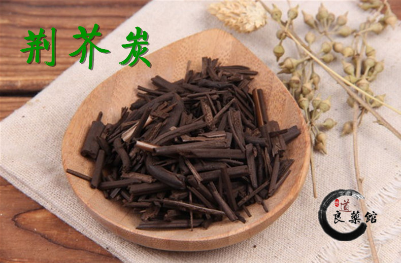 荆芥炭1.jpg