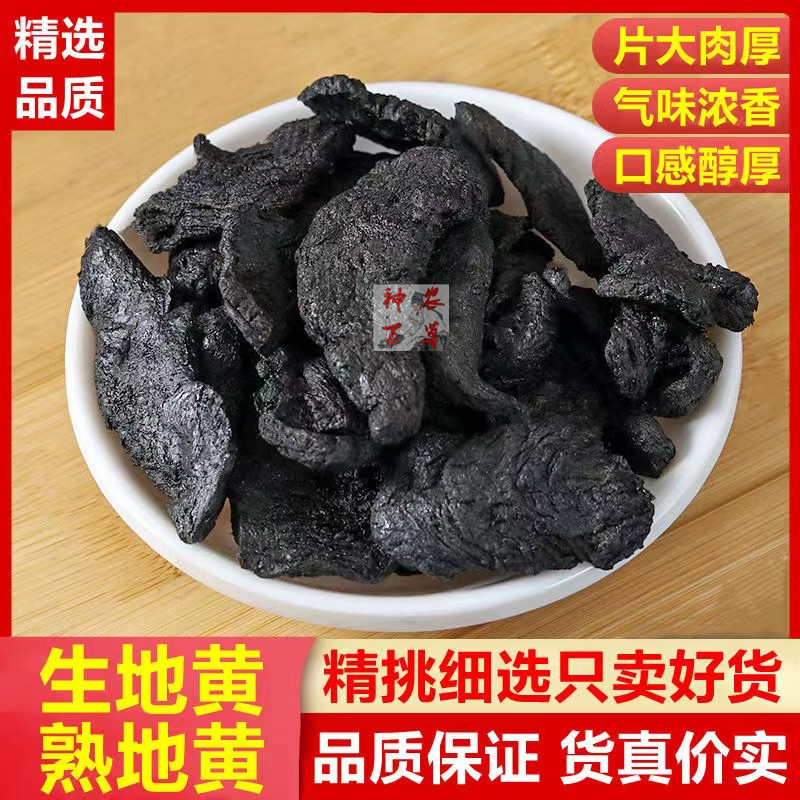 熟地1.jpg