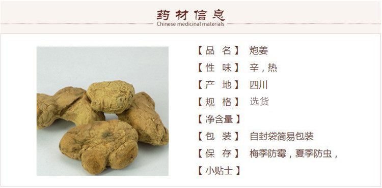 炮姜1_副本.jpg