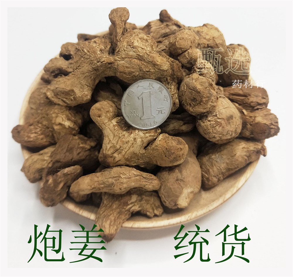 炮姜水印1.jpg