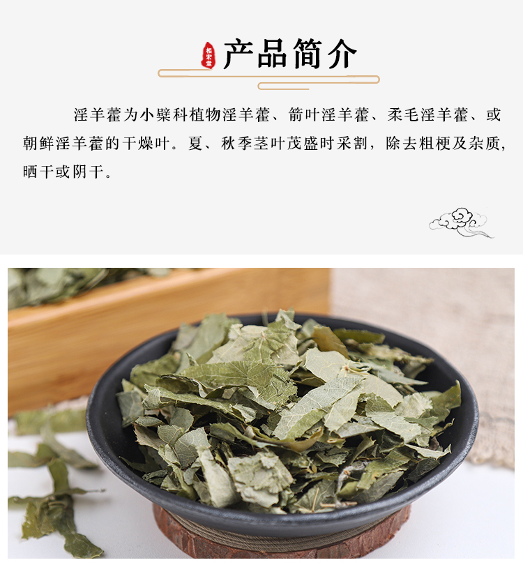 淫羊藿 (7).jpg