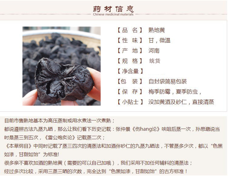 熟地黄1_副本.jpg