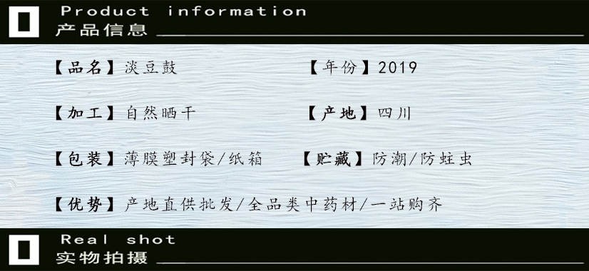 淡豆鼓.jpg