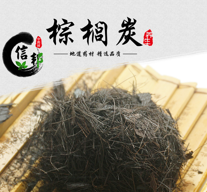 棕榈炭详情_01.jpg