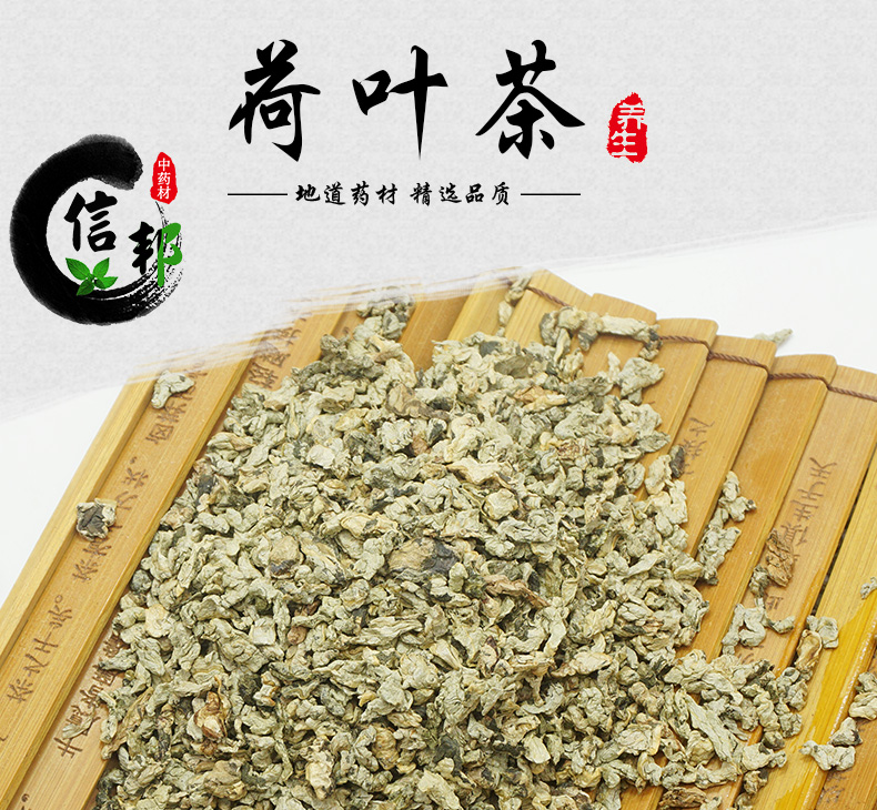 荷叶茶详情_01.jpg