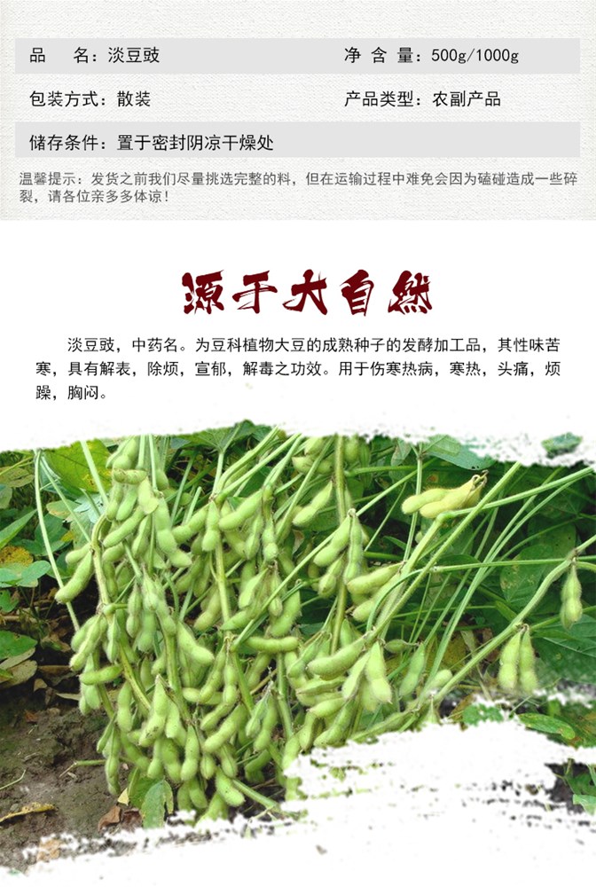 淡豆鼓3.jpg